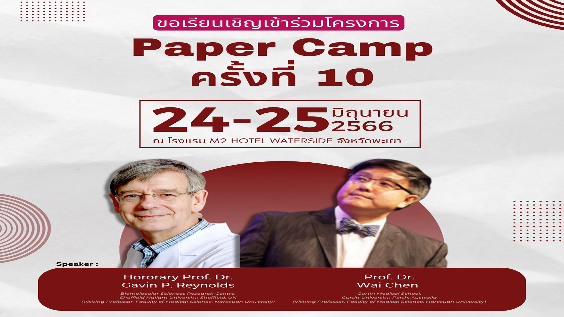 ขอเรียนเชิญเข้าร่วมโครงการ “ Paper Camp ครั้งที่ 10 ”