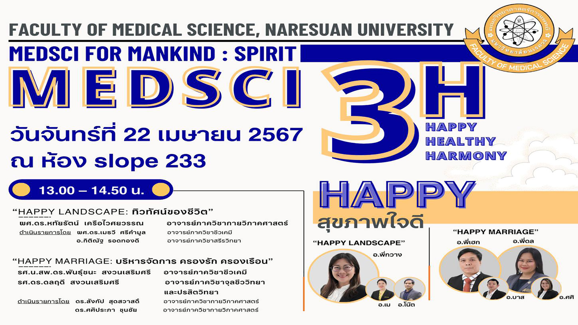 ขอเชิญชวน บุคลากร คณะวิทยาศาสตร์การแพทย์ทุกท่าน เข้าร่วมกิจกรรม “MedSci 3H: Happy Healthy Harmony”