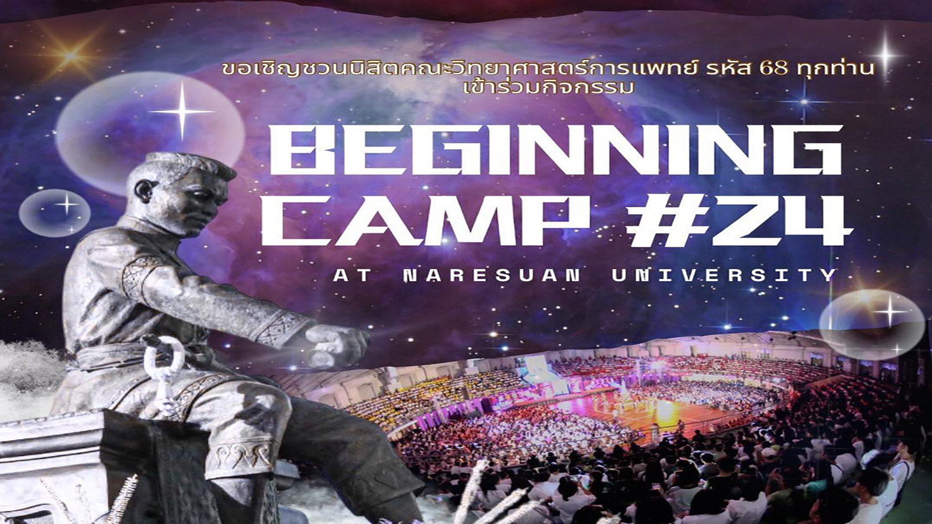 ดาวดวงใหม่ ” แห่งจักรวาลวิทยาศาสตร์การแพทย์ พร้อมเฉิดฉายแล้ว