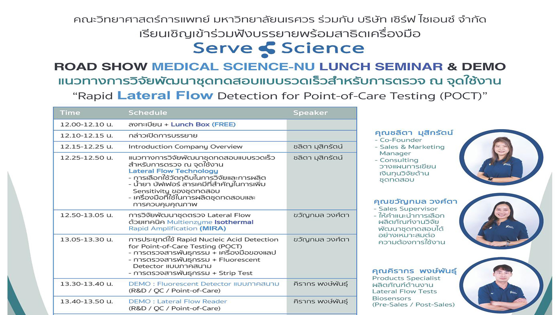 ขอเรียนเชิญเข้าร่วมฟังบรรยายพร้อมสาธิตเครื่องมือ “ROAD SHOW MEDICAL SCIENCE-NU LUNCH SEMINAR & DEMO” (ON-SITE)