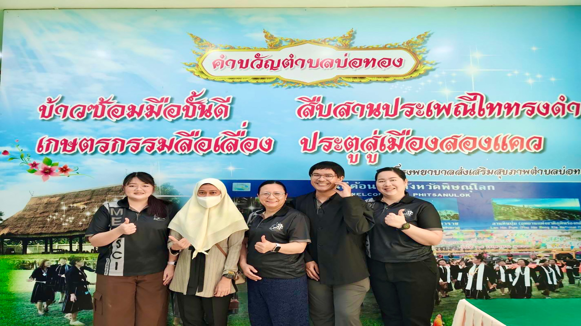 กิจกรรม “การให้ความรู้และตรวจวัดสมรรถภาพปอด แก่ประชาชนในพื้นที่ตำบลบ่อทอง” ณ โรงพยาบาลส่งเสริมสุขภาพตำบลบ่อทอง อำเภอบางระกำ จังหวัดพิษณุโลก