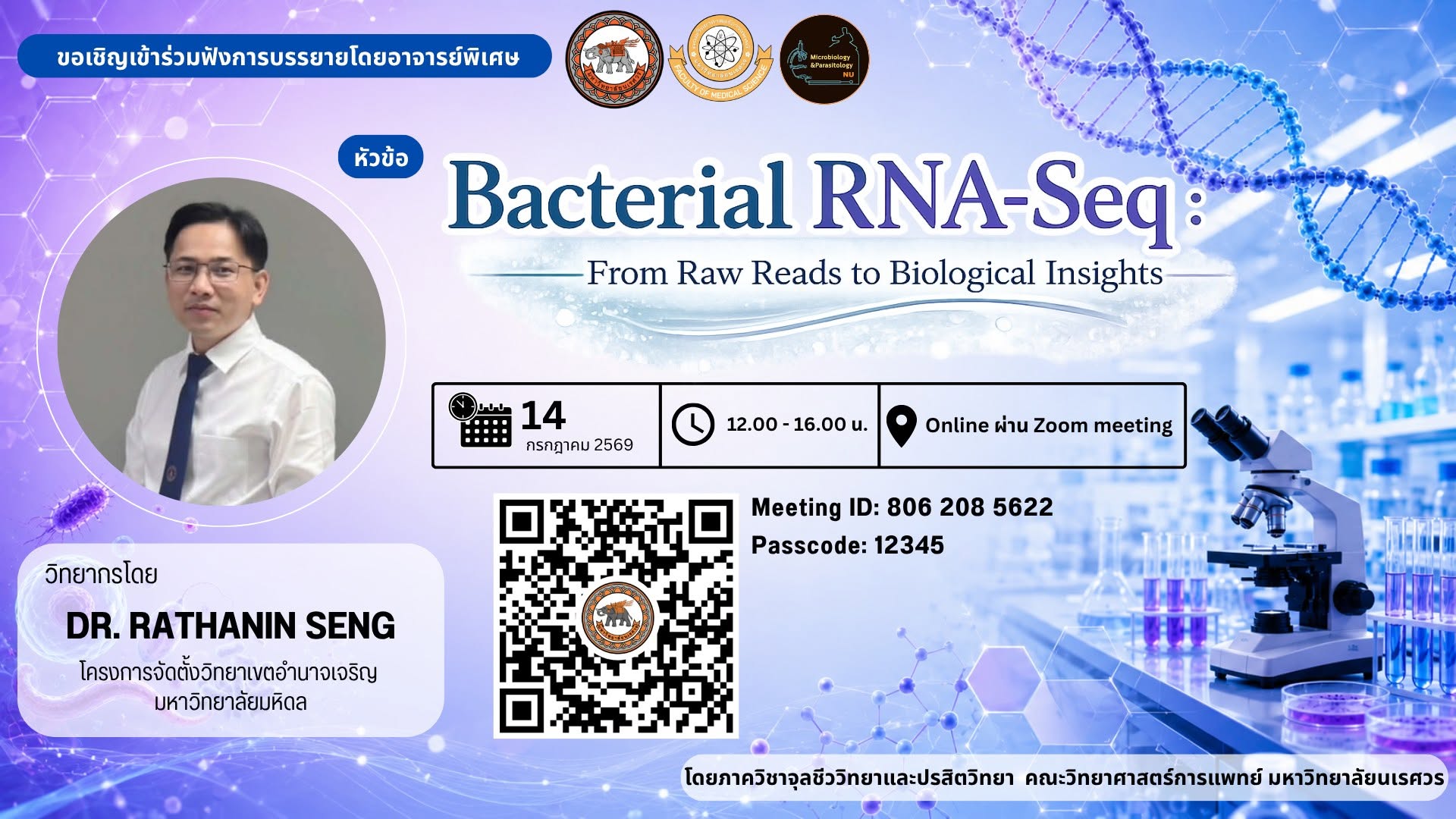 ขอเชิญเข้าร่วมฟังการบรรยายพิเศษ (Special Lecture)
