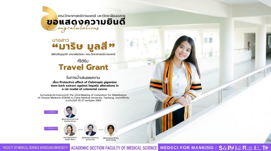 ขอแสดงความยินดีกับนางสาวมาริษ มูลสี นิสิตปริญญาโท สาขาสรีรวิทยา คณะวิทยาศาสตร์การแพทย์