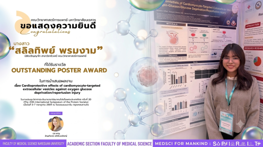 คณะวิทยาศาสตร์การแพทย์ มหาวิทยาลัยนเรศวร ขอแสดงความยินดีกับ นางสาวสลิลทิพย์ พรมงาม (นิสิตปริญญาโท สาขาวิชาชีวเคมี คณะวิทยาศาสตร์การแพทย์)