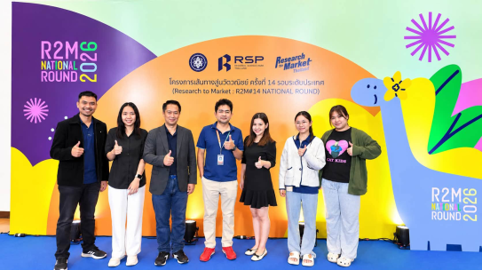 “โครงการเส้นทางสู่นวัตวณิชย์ ครั้งที่ 14 รอบระดับประเทศ (Research to Market: R2M) ประจำปี 2569 ระหว่างวันที่ 4 – 6 กันยายน 2569 ณ อาคารอุทยานวิทยาศาสตร์ภูมิภาค ภาคตะวันออกเฉียงเหนือ 1 จังหวัดขอนแก่น