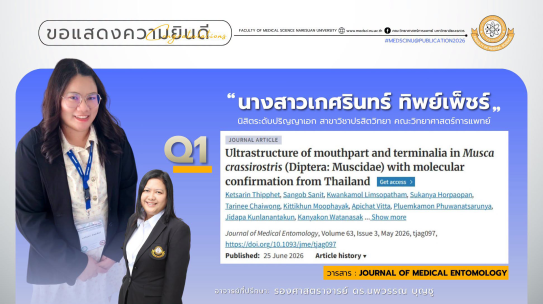 คณะวิทยาศาสตร์การแพทย์ ขอแสดงความยินดีกับนางสาวเกศรินทร์ ทิพย์เพ็ชร์ นิสิตระดับปริญญาเอก สาขาวิชาปรสิตวิทยา คณะวิทยาศาสตร์การแพทย์ มหาวิทยาลัยนเรศวร